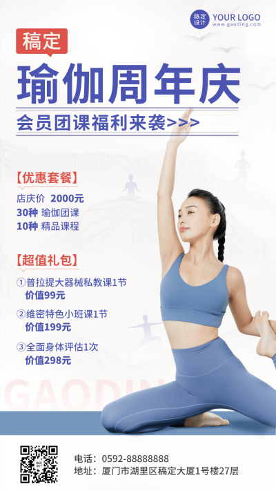 瑜伽运动课程活动宣传海报