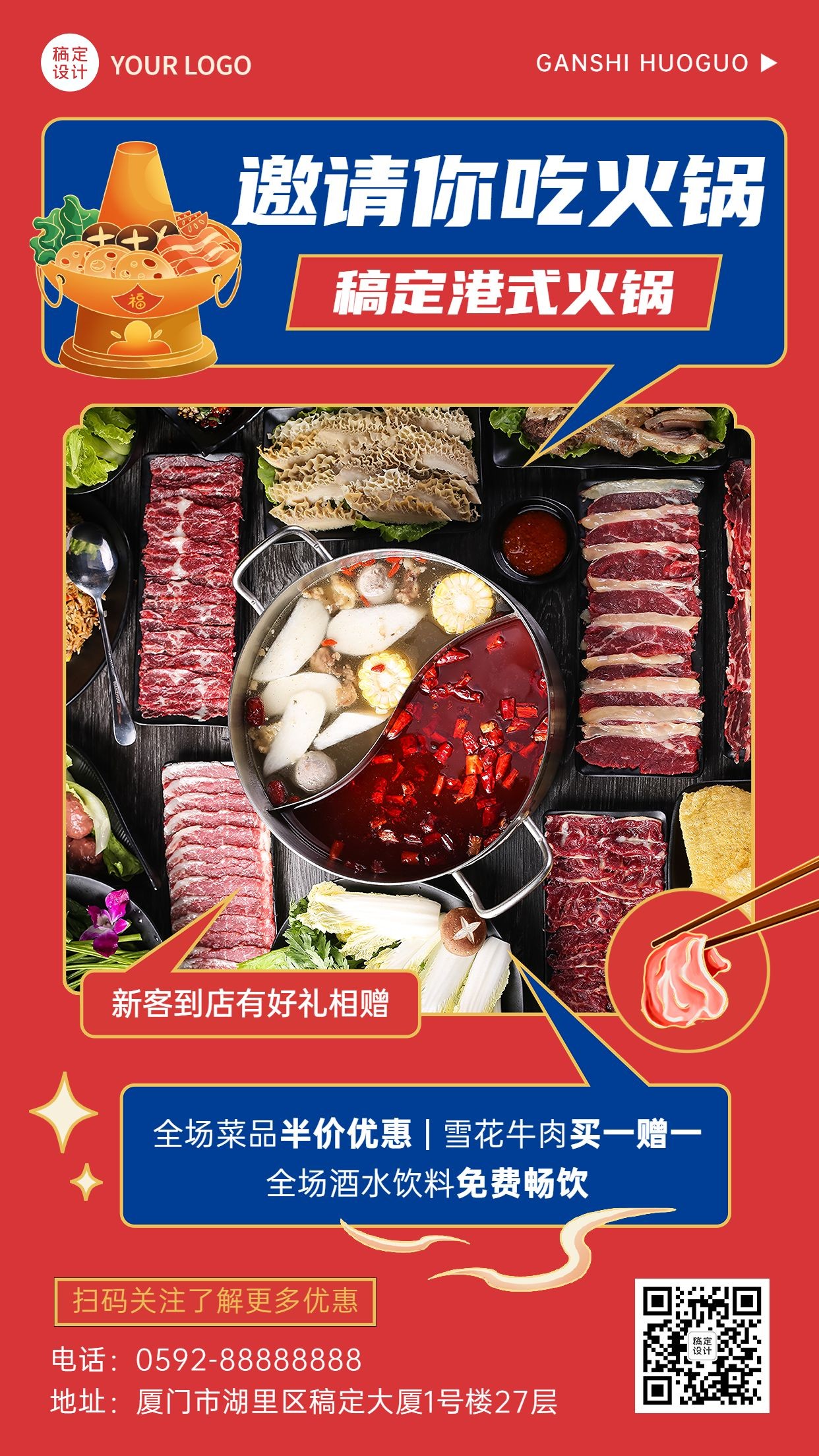 简约风餐饮火锅产品促销手机海报