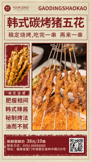 餐饮美食烧烤排版手机海报