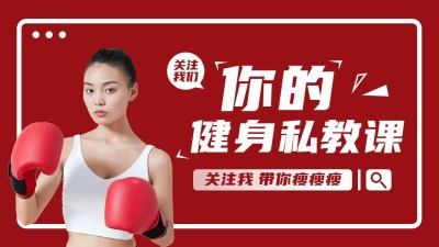 简约风运动健身博主抖音背景图