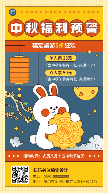 中秋节桌游娱乐营销宣传海报预览效果