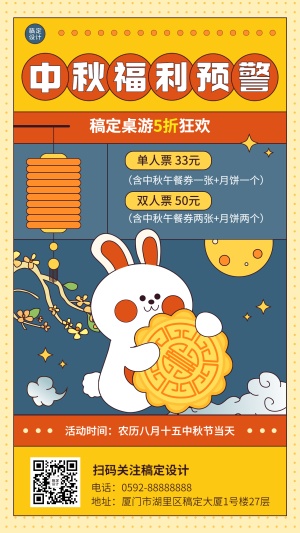 中秋节桌游娱乐营销宣传海报
