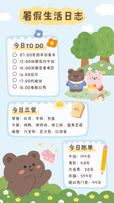 暑假可爱卡通插画日常行程手帐预览效果