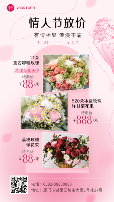 520情人节产品促销插画手机海报预览效果