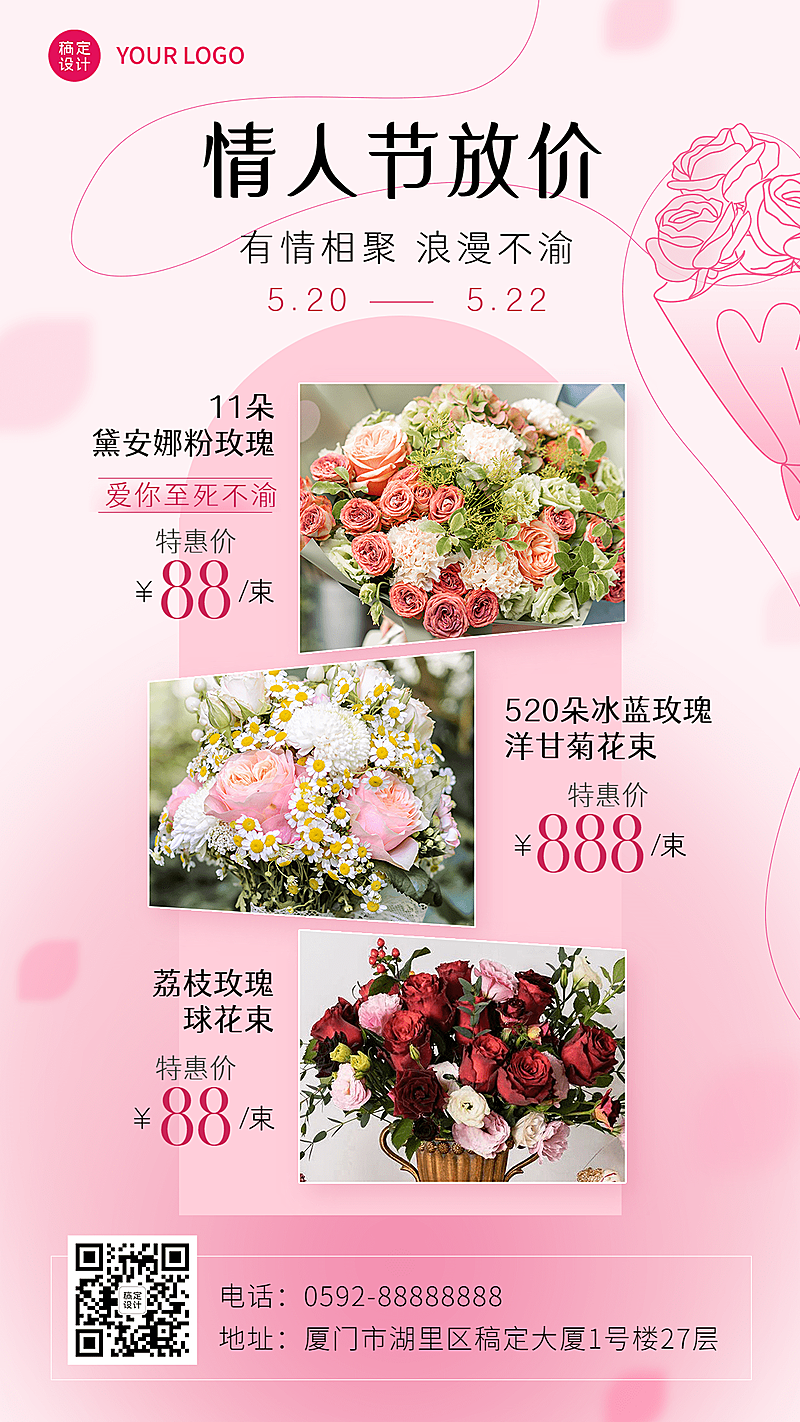 520情人节产品促销插画手机海报