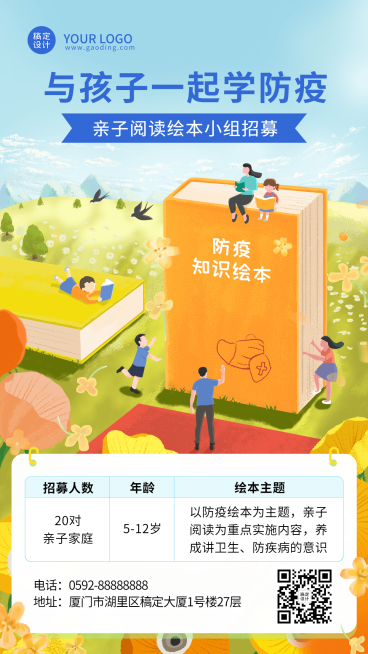 教育培训绘本亲子共营招生插画手机海报预览效果