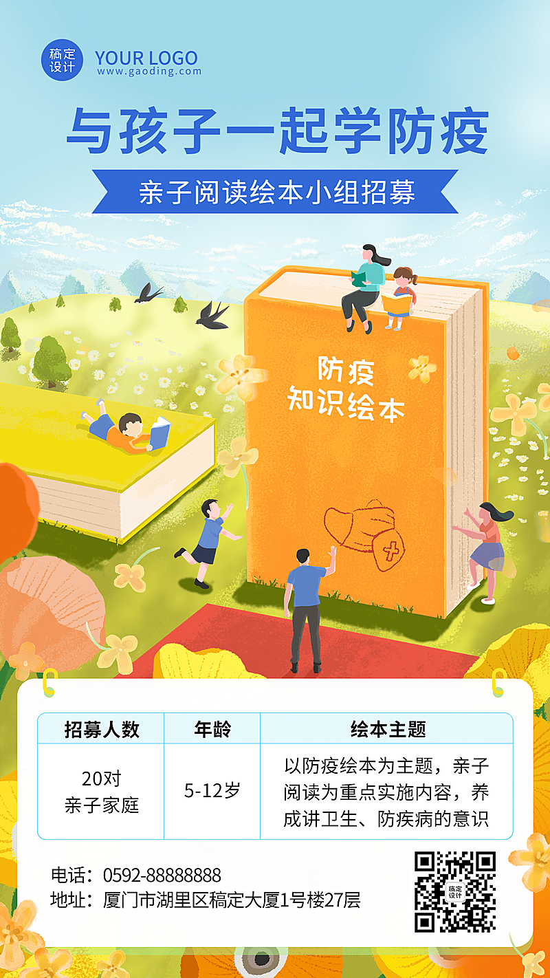 教育培训绘本亲子共营招生插画手机海报