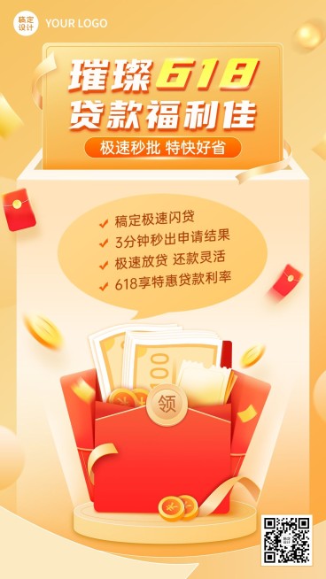 618金融保险贷款产品介绍营销创意手机海报预览效果