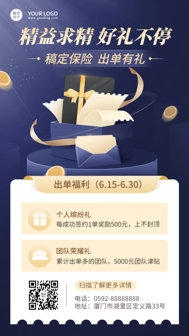 金融保险出单方案活动宣传手机海报预览效果