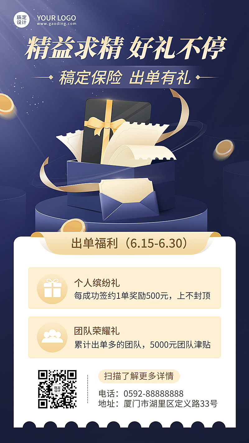 金融保险出单方案活动宣传手机海报