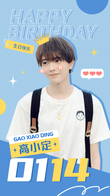 简约可爱风明星生日祝福海报预览效果