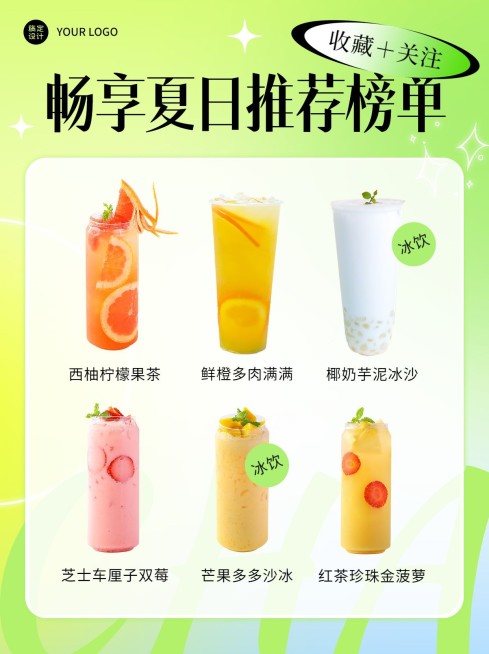 弥散风餐饮夏日饮品合集小红书配图预览效果