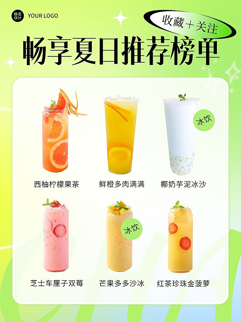 弥散风餐饮夏日饮品合集小红书配图