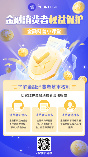 金融消费者权益保护知识科普2.5D插画手机海报预览效果