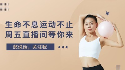 运动健身博主抖音封面背景图