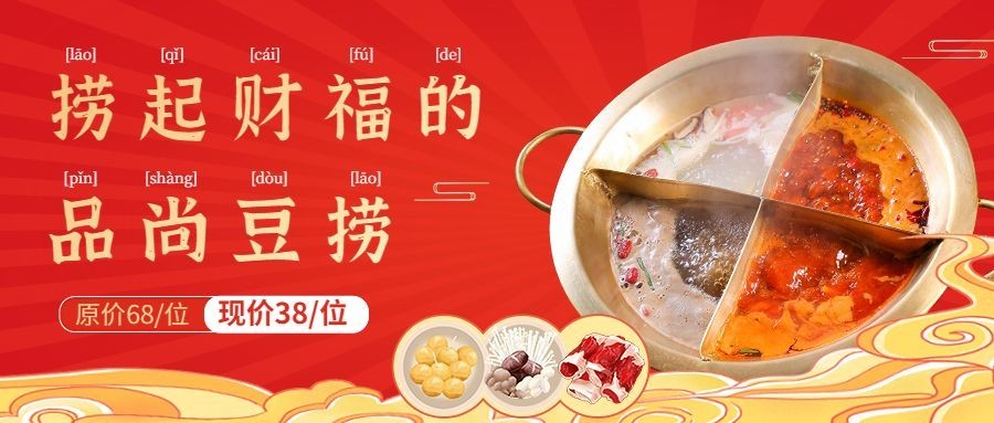 中国风餐饮火锅产品营销宣传公众号首图预览效果