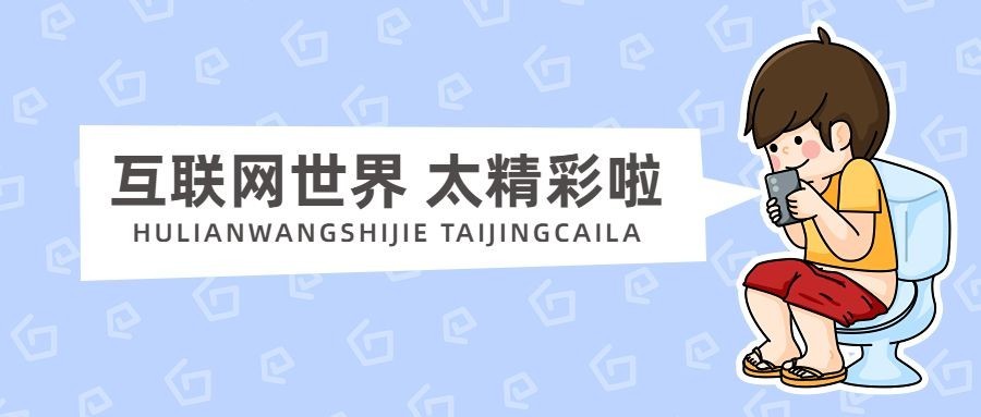 趣味插画微信公众号首图