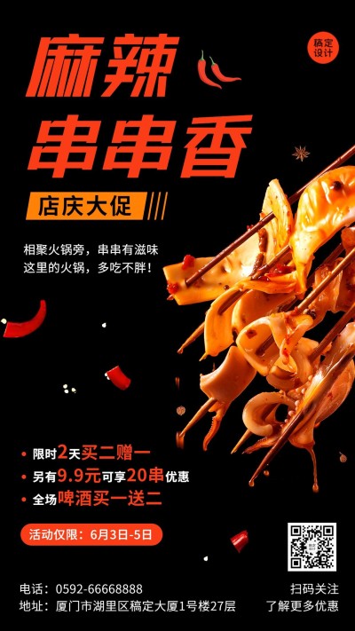 简约风餐饮火锅店周年店庆手机海报