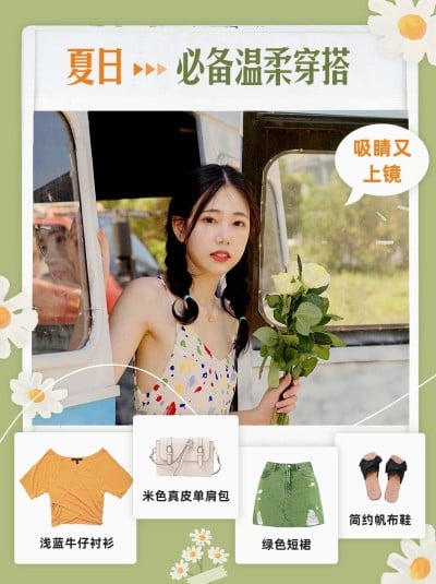夏季穿搭攻略清爽风小红书配图