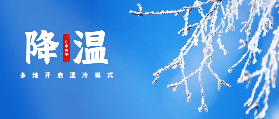 下雪寒潮降温冬天你好早安公众号首图预览效果
