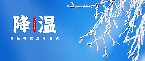 下雪寒潮降温冬天你好早安公众号首图