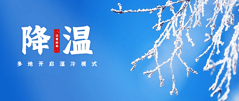 下雪寒潮降温冬天你好早安公众号首图