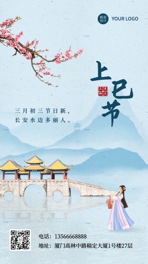 上巳节节日宣传排版手机海报