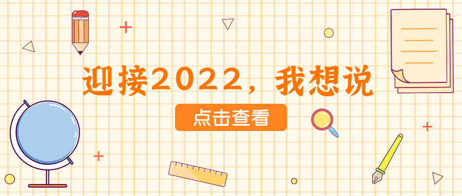 2021时间天数倒计时回顾公众号首图
