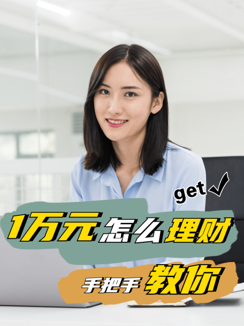 金融理财攻略投资小红书封面配图预览效果