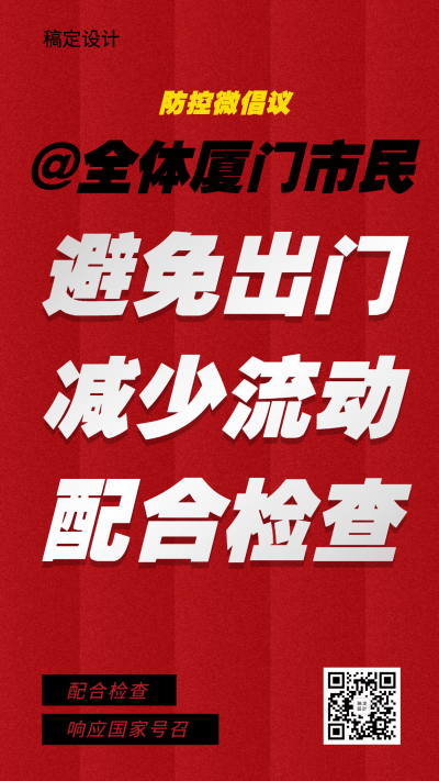 医疗健康预防号召防控传染手机海报