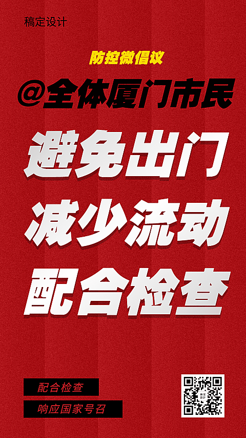 医疗健康预防号召防控传染手机海报
