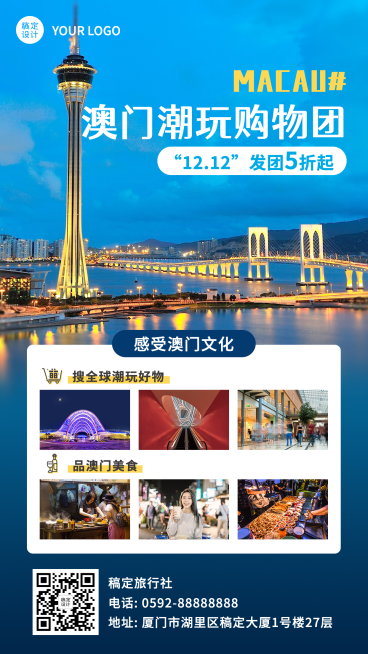 双十二旅游出行线路营销实景海报预览效果