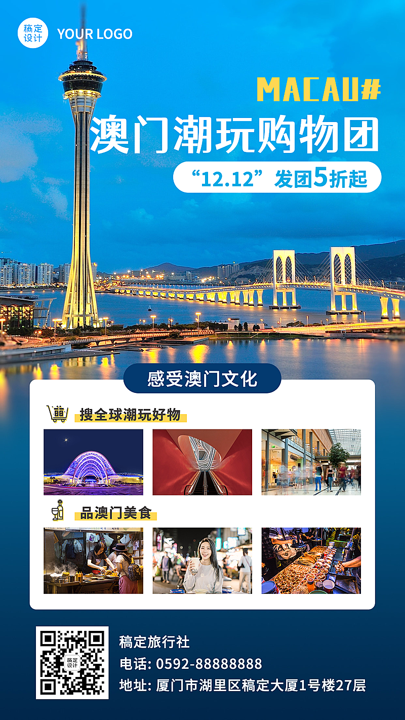 双十二旅游出行线路营销实景海报