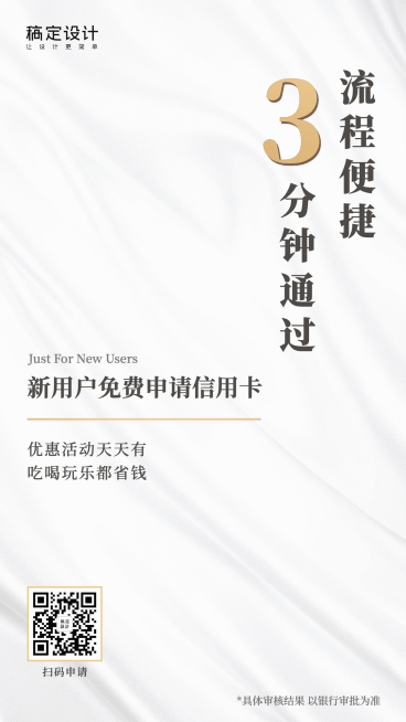 金融保险免费申请信用卡领额度手机海报预览效果