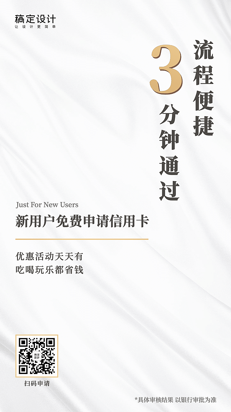 金融保险免费申请信用卡领额度手机海报