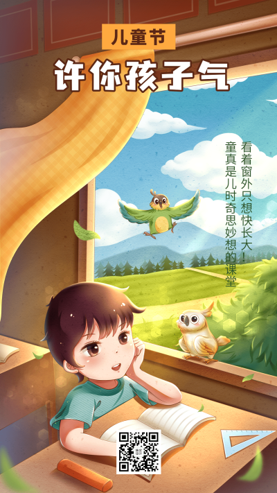 儿童节节日祝福插画手机海报