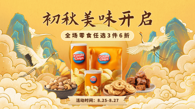 电商秋上新食品零食海报banner