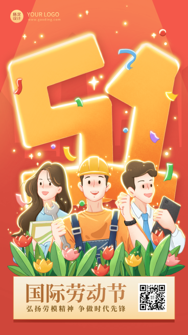 劳动节节日祝福插画手机海报预览效果