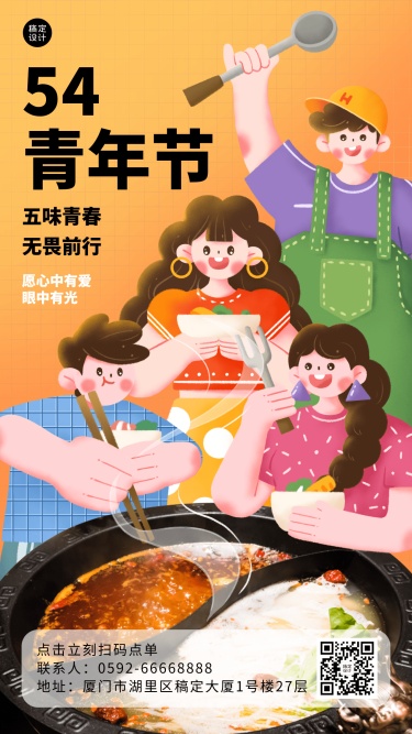 创意手绘风五四青年节餐饮美食手机海报