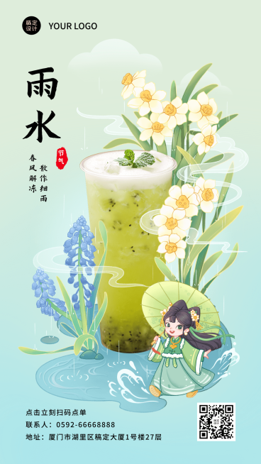 雨水节气祝福餐饮手机海报预览效果
