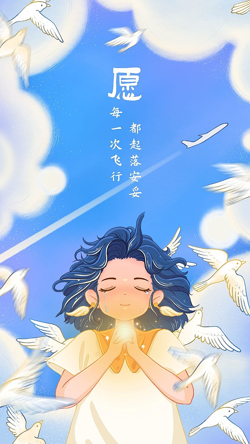 意外事故祈福海报