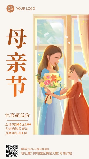 母亲节节日营销插画手机海报预览效果