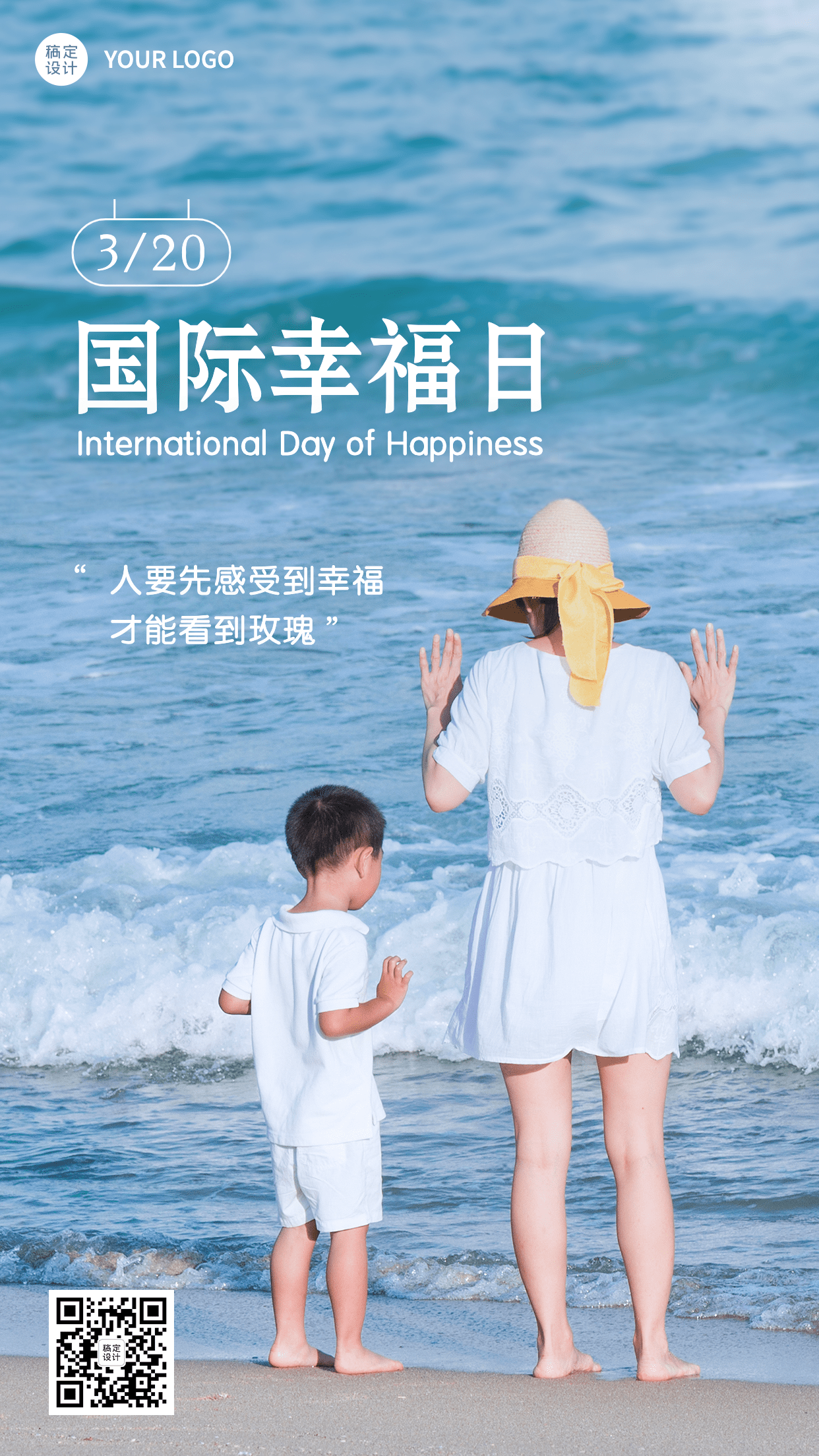 3.20国际幸福日节日宣传实景手机海报