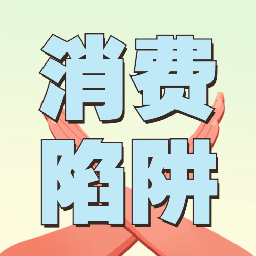 315消费者权益日公众号次图预览效果