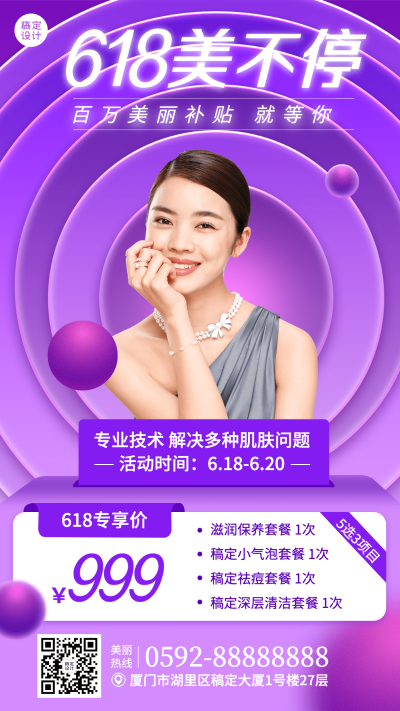 618年中大促美业美容服务促销优惠活动营销手机海报
