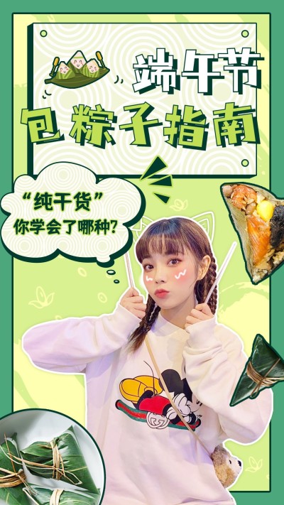 端午节包粽子指南竖版视频封面