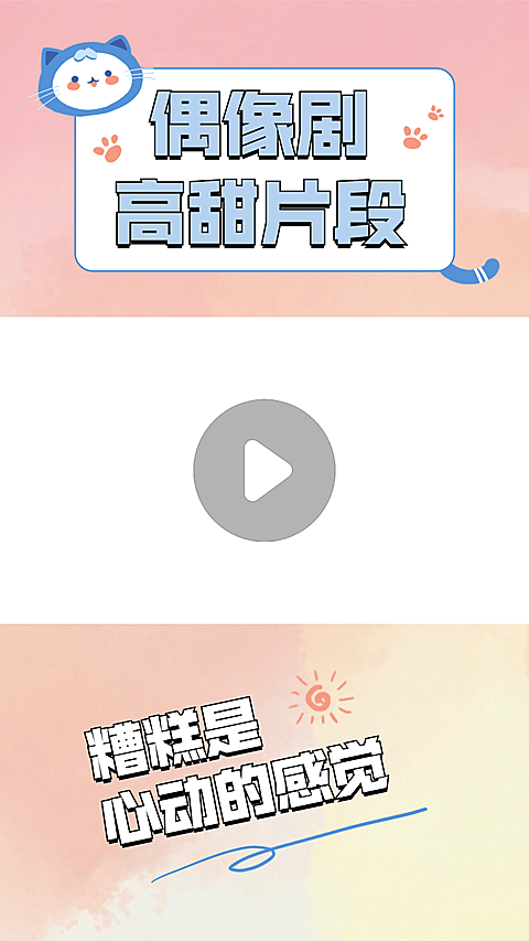 可爱卡通甜美风综艺影视甜剧推荐视频边框