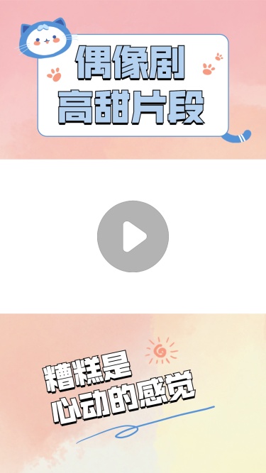 可爱卡通甜美风综艺影视甜剧推荐视频边框