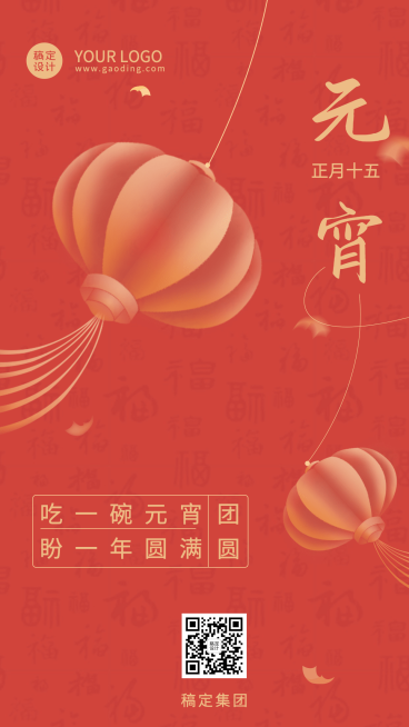 通用元宵节节日祝福中国风手机海报预览效果