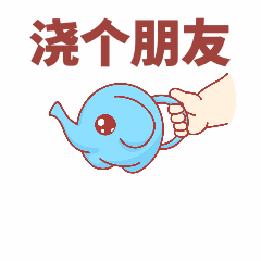 植树节节日话题浇个朋友插画表情包预览效果